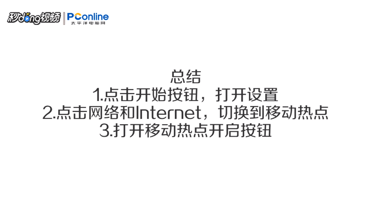 win10系统如何自开热点？