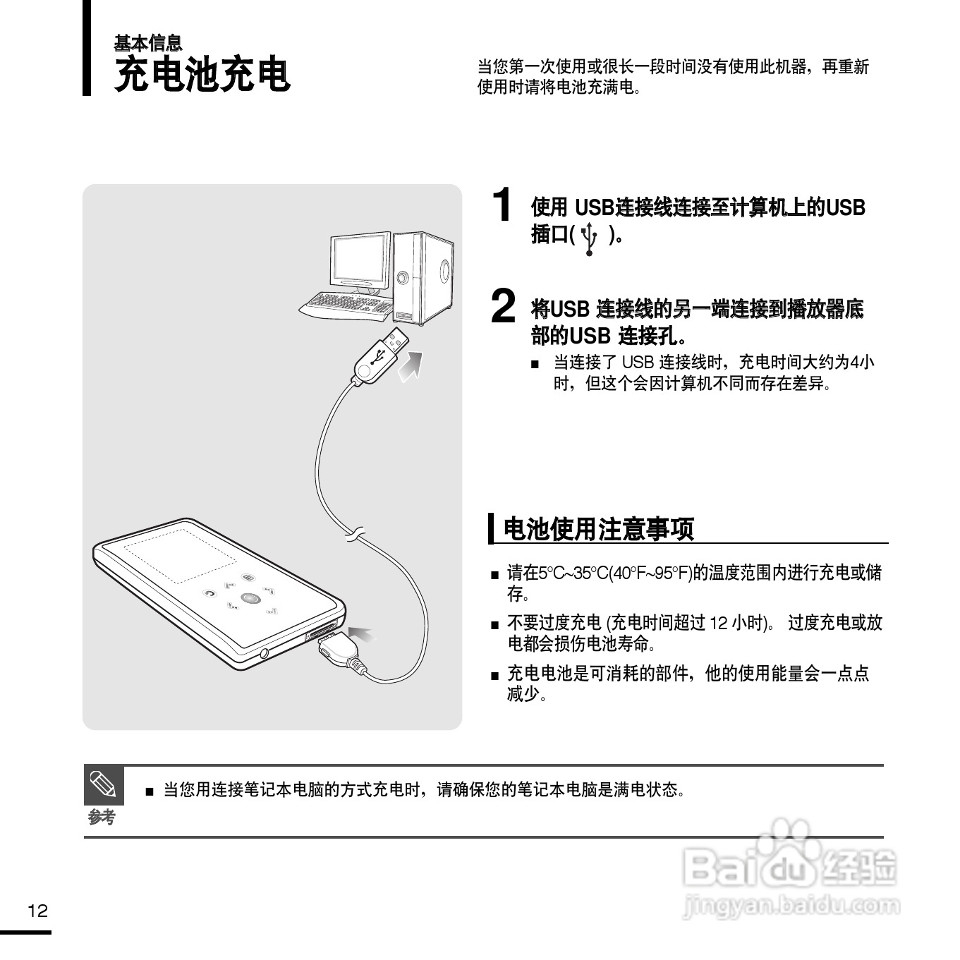 三星YP-K3 MP3播放器使用说明书:[2]