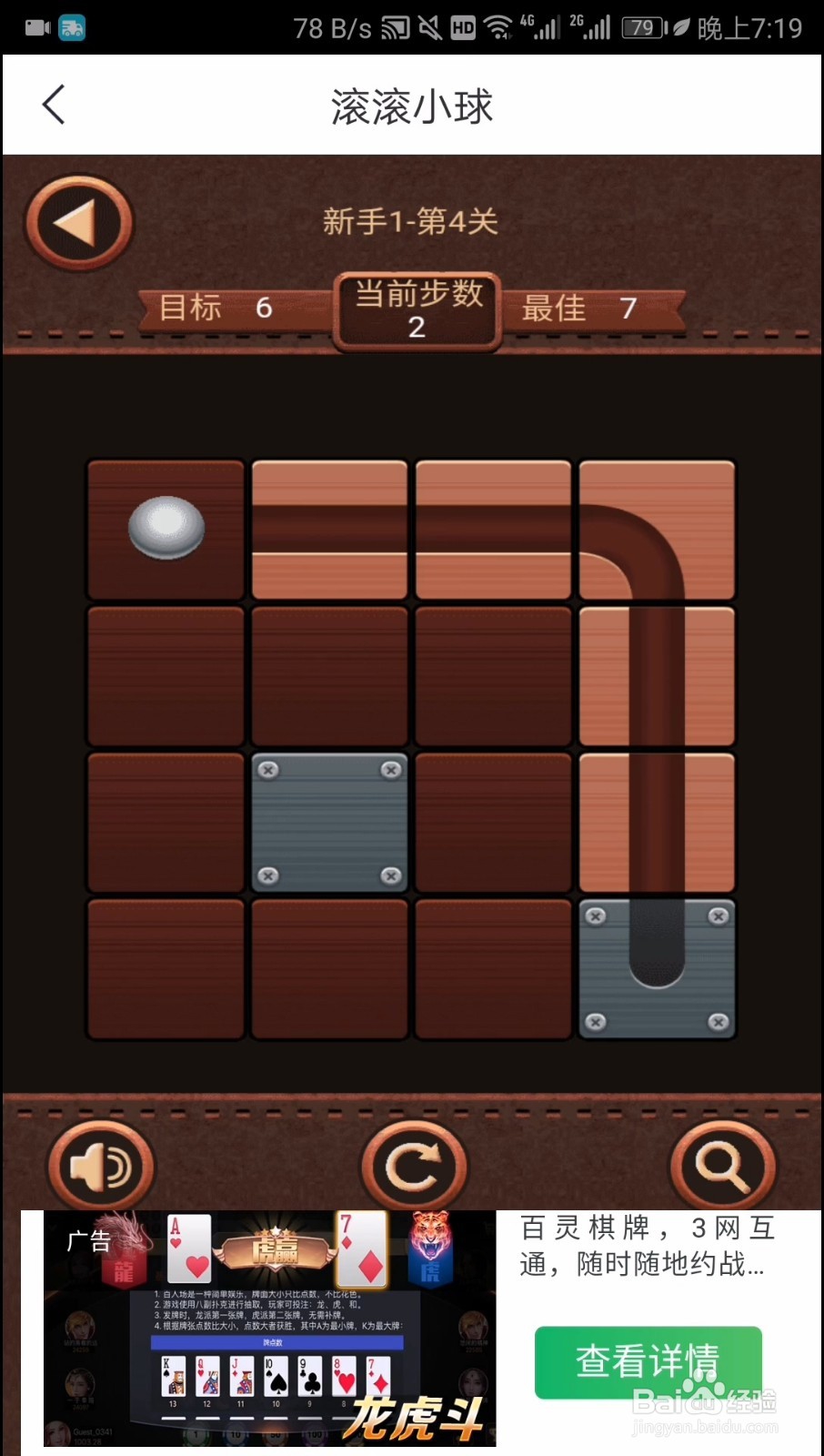 滚滚小球新手1第四关通关小技巧