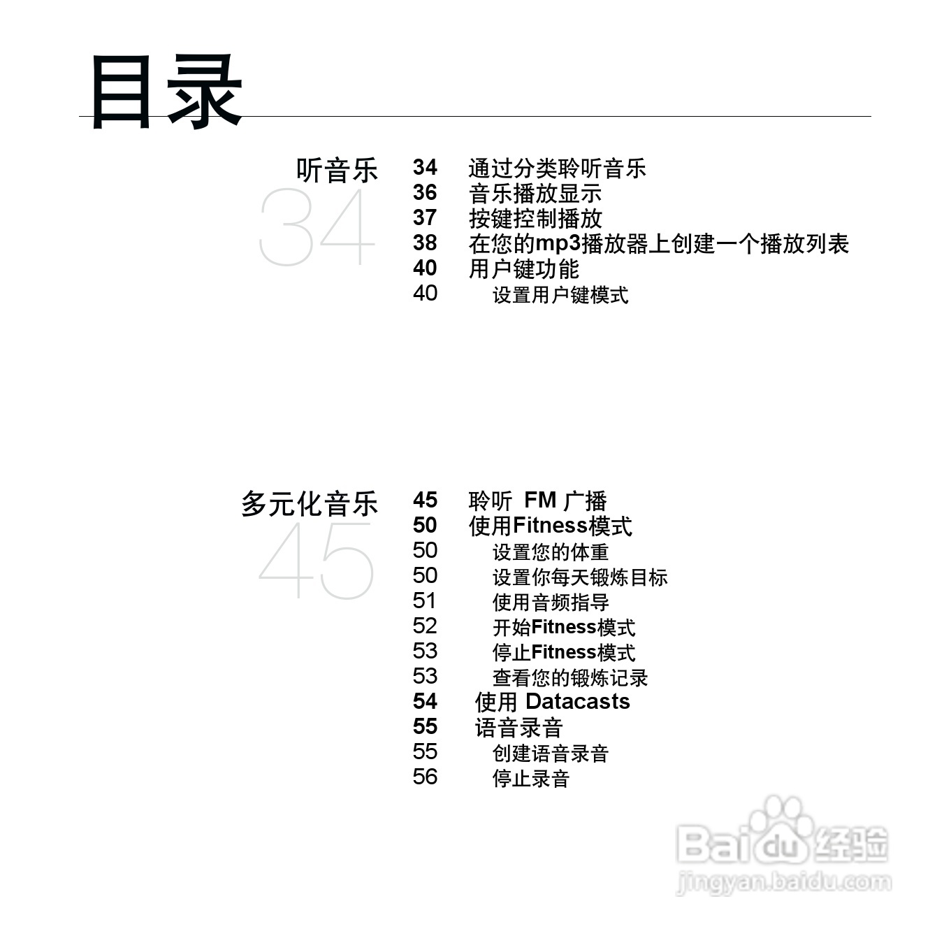 三星YP-U5 MP3播放器使用说明书:[1]