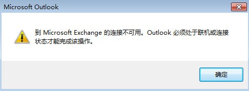 outlook无法打开邮件怎么办
