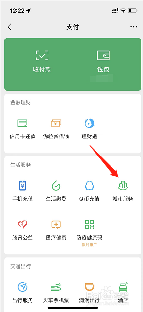 手机上怎么交灵活就业缴费