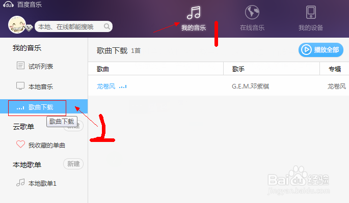 怎么样用电脑下载mp3 ？