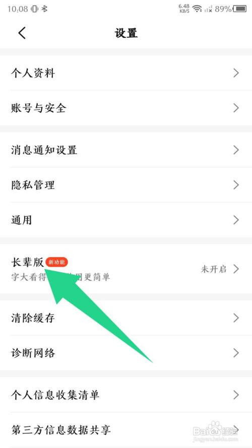 大众点评App怎样打开长辈模式