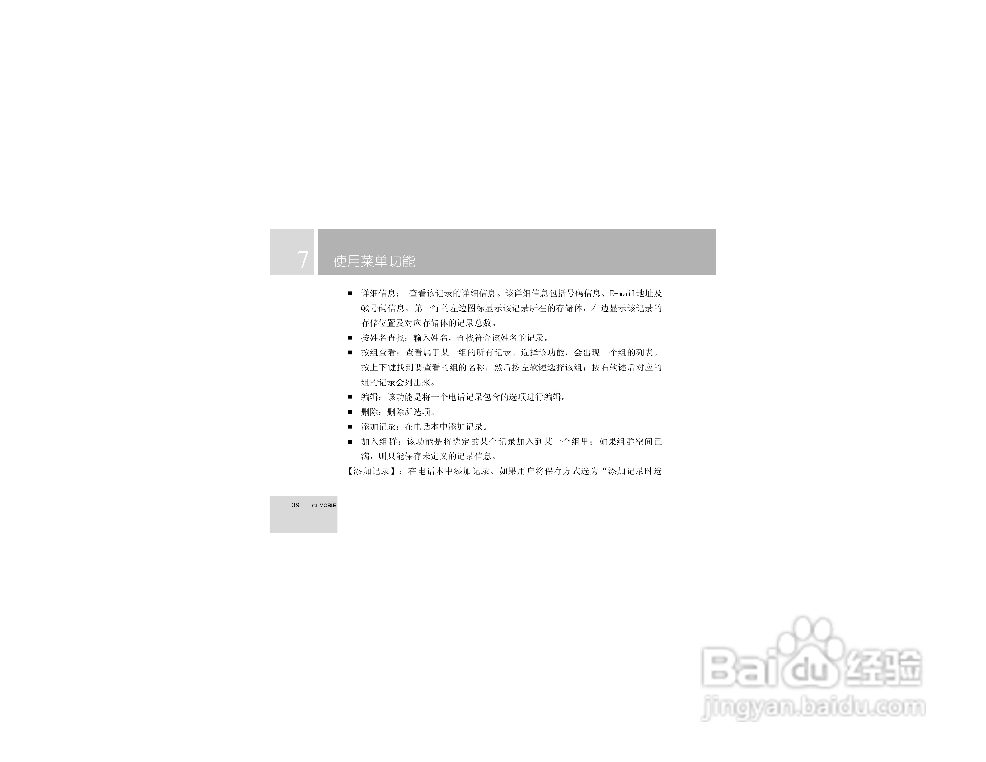 TCL 750手机使用说明书:[4]