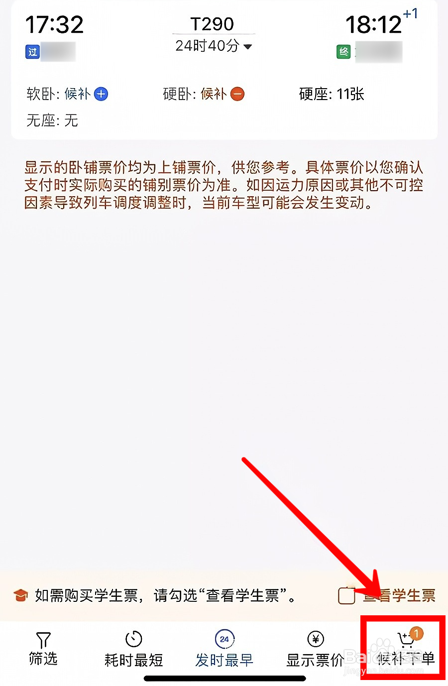 12306抢不到票怎样候补购票