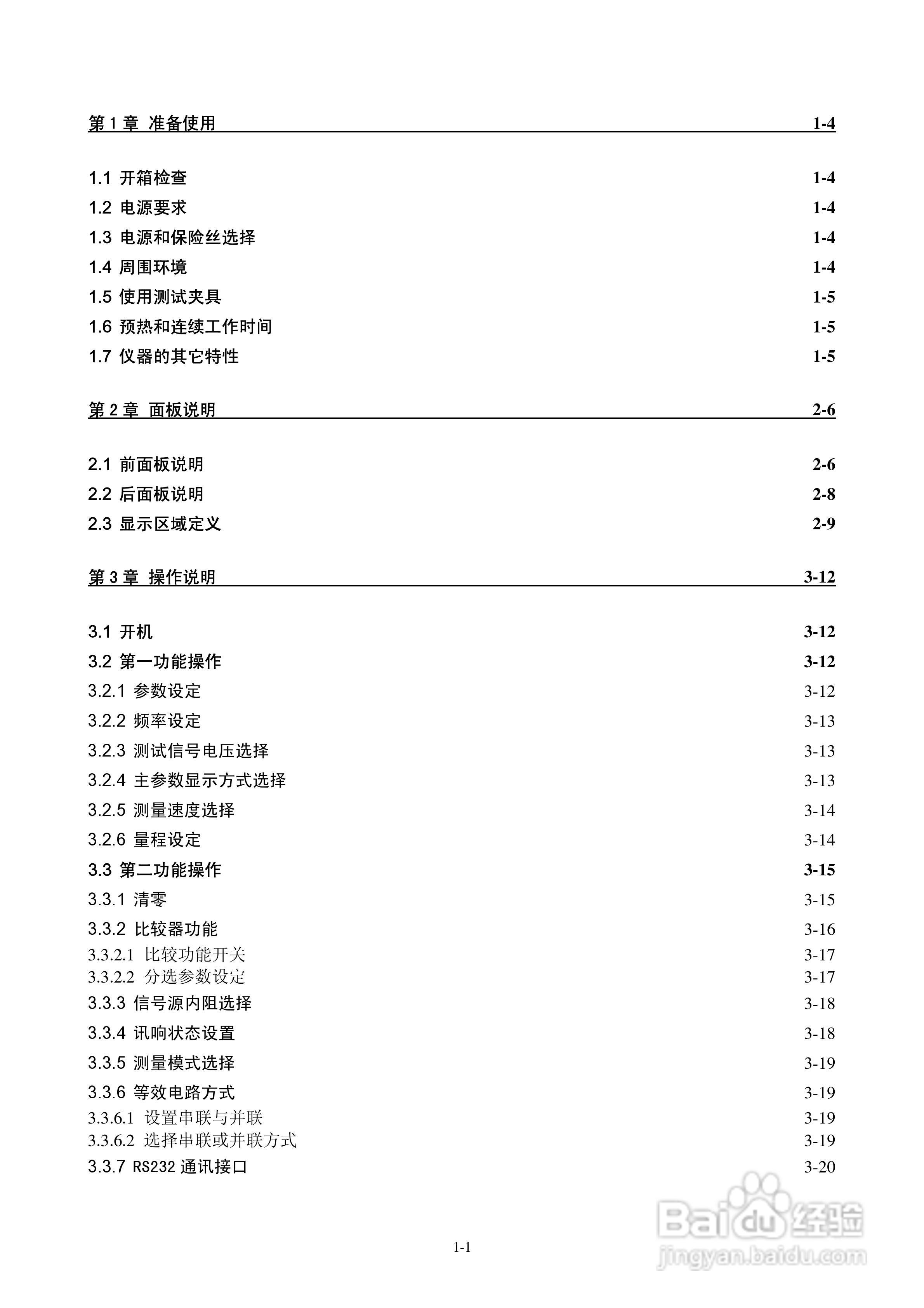 TH2810D型LCR数字电桥使用说明书:[1]