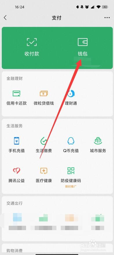 微信里的银行卡怎么解绑