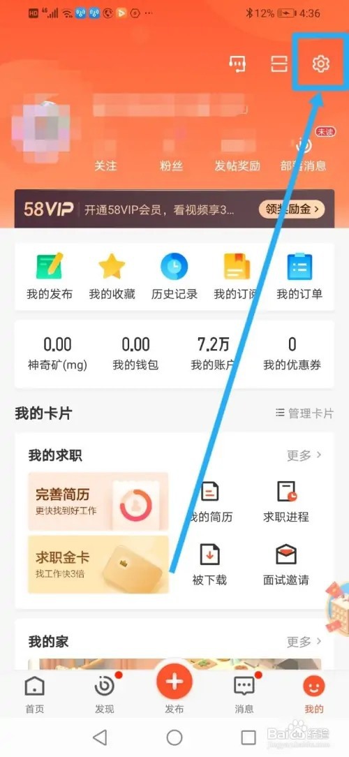 如何在58同城清空足迹