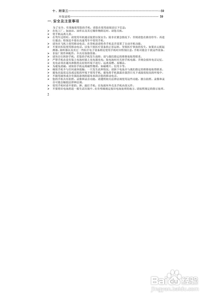 万利达MT158手机使用说明书:[1]