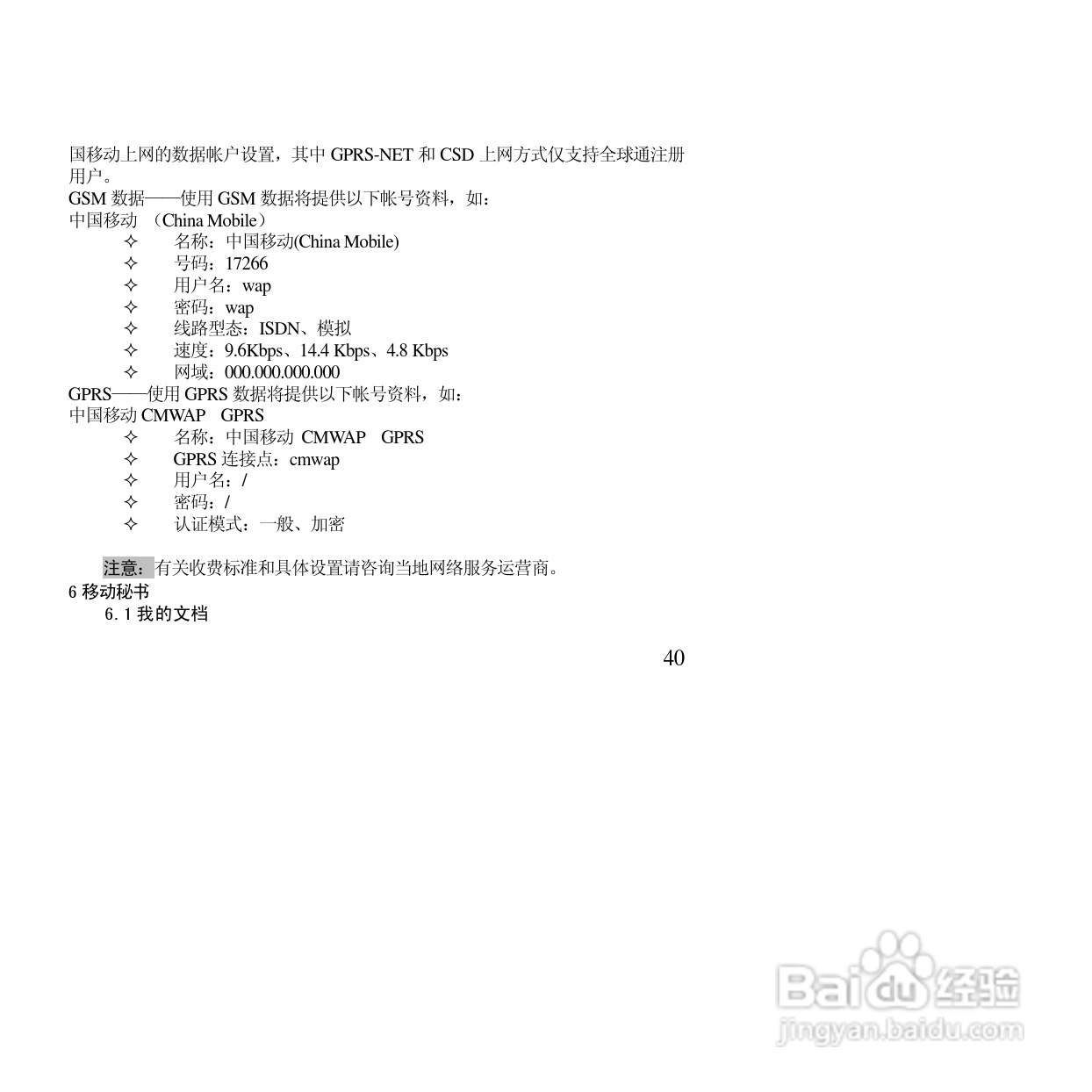 万利达MT155手机使用说明书:[4]