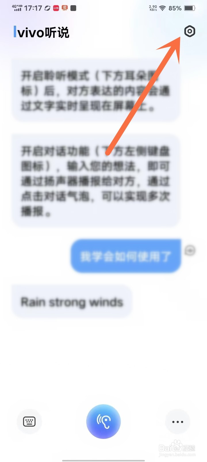 vivo听说app怎么设置字体大小