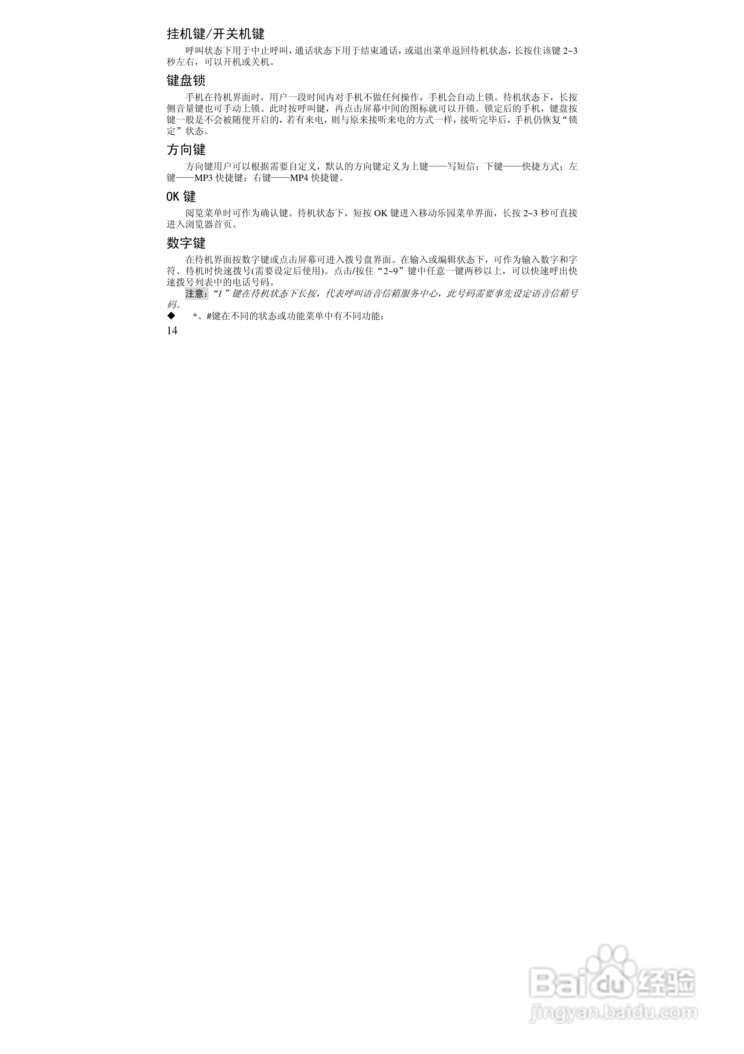 万利达MT180手机使用说明书:[2]