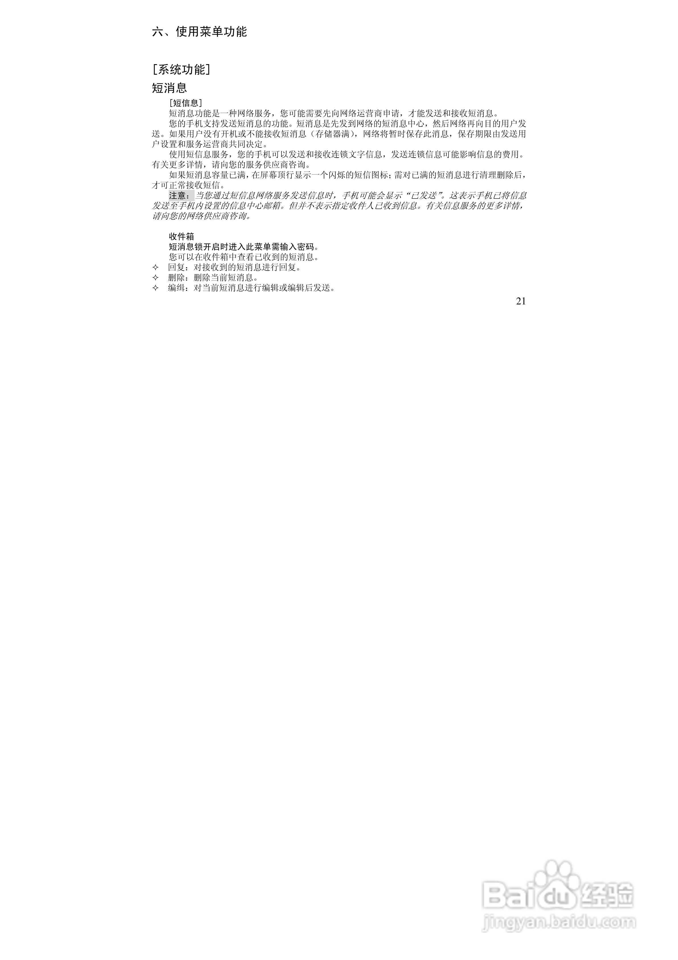 万利达MT170手机使用说明书:[3]