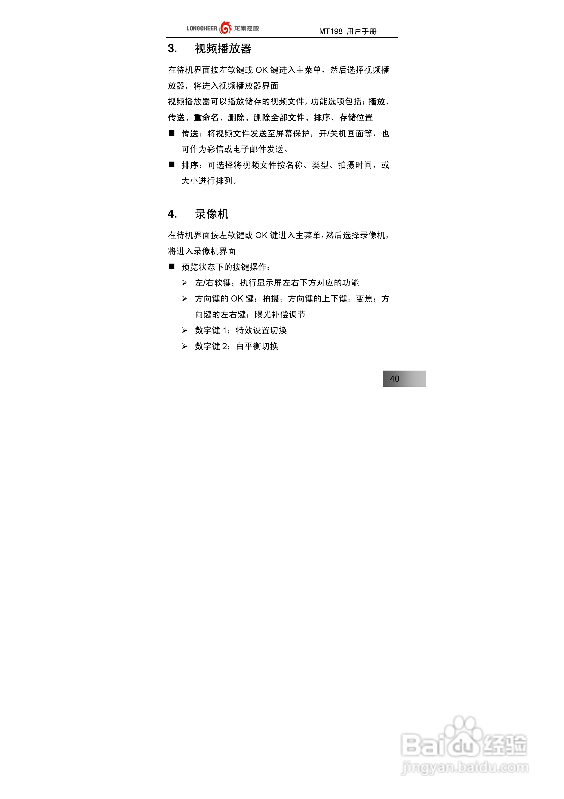 万利达MT198手机使用说明书:[4]
