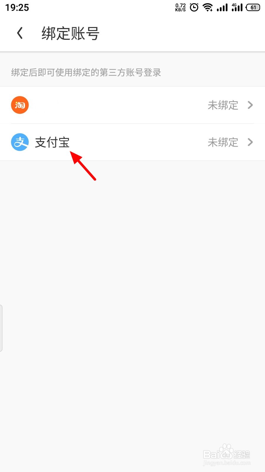 UC浏览器如何绑定支付宝
