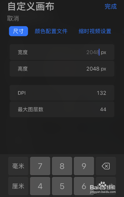 procreate怎么新建画布