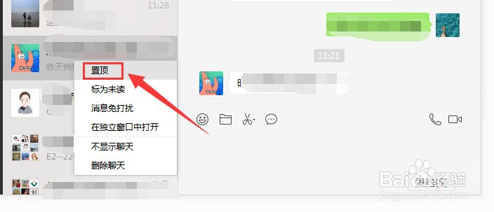 电脑版微信如何置顶好友方法1