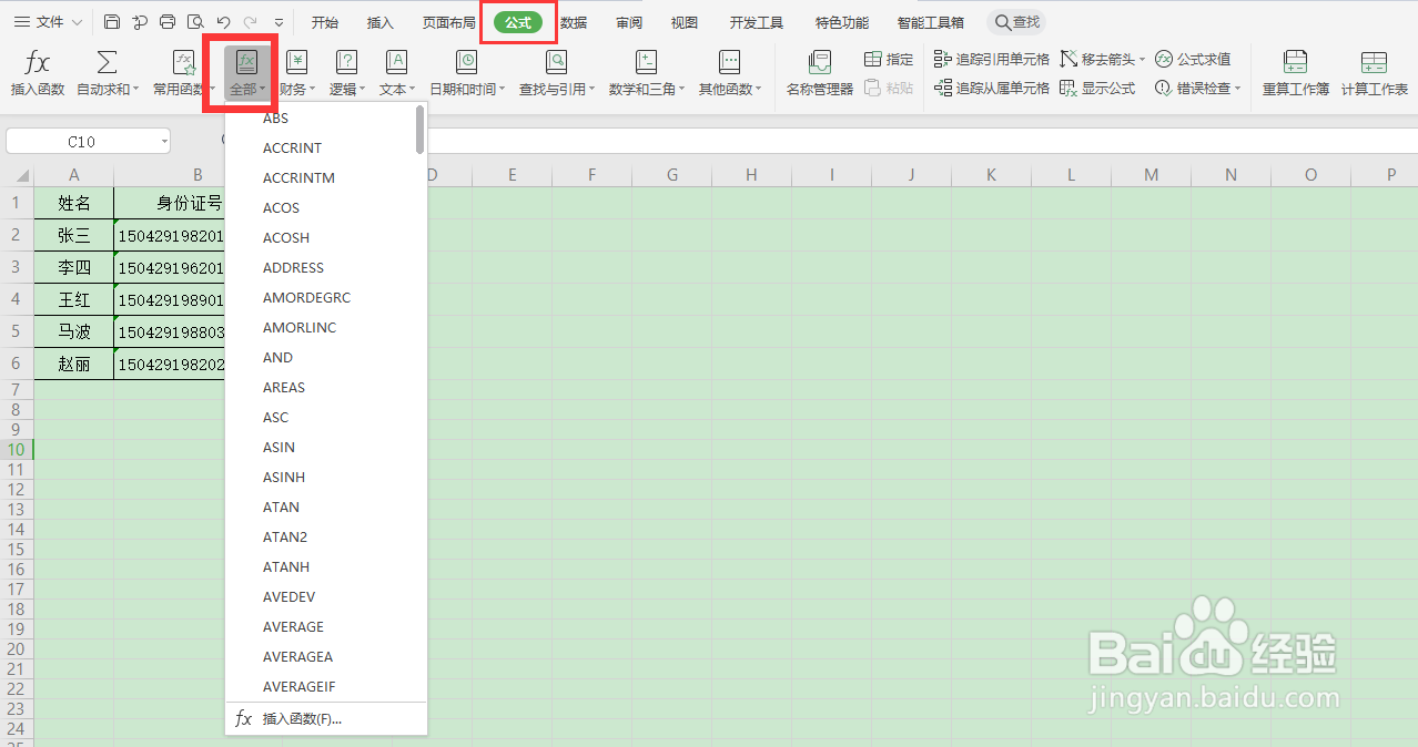 如何在wps表格中快速批量提取身份证中的生日
