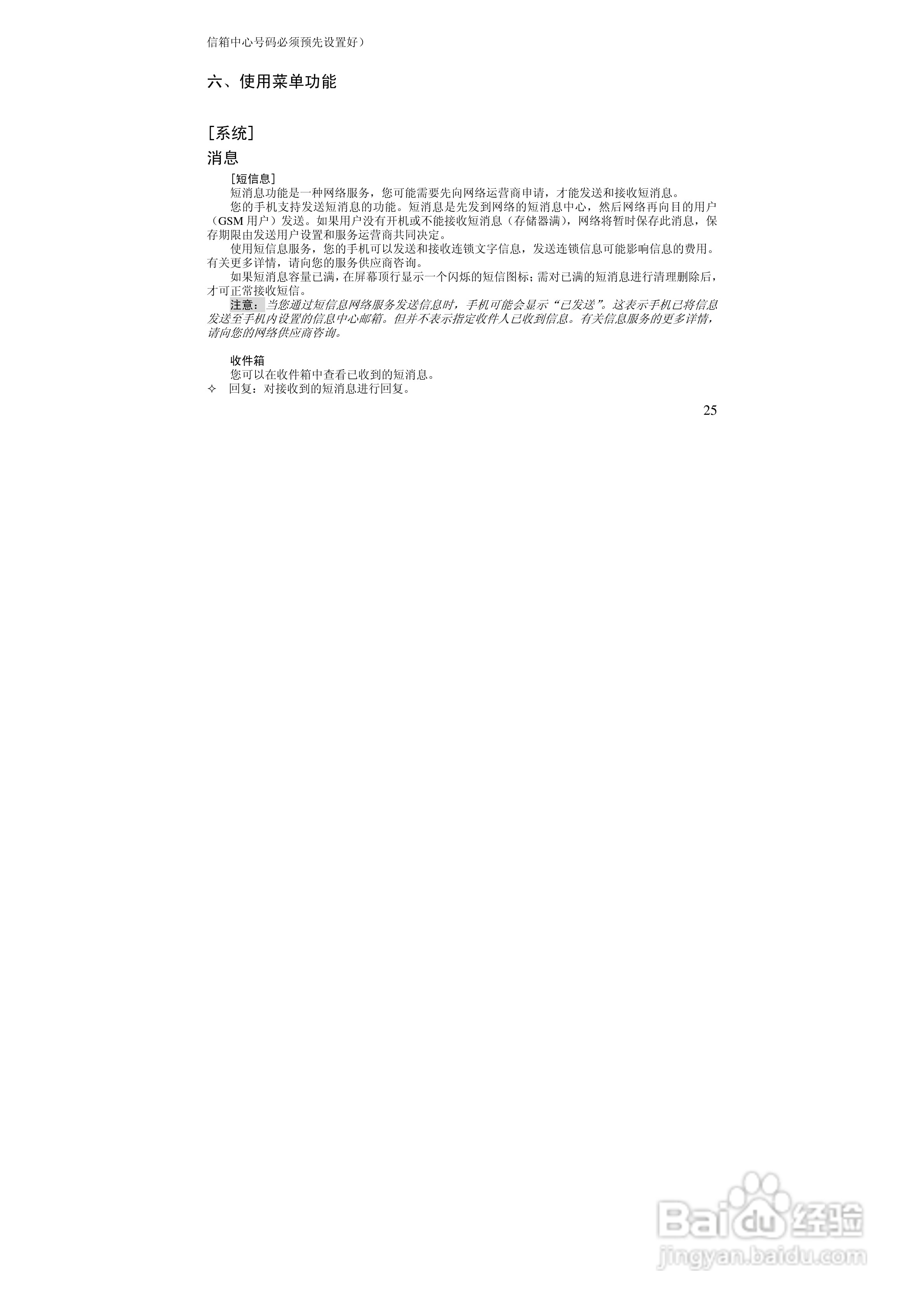 万利达MV188手机使用说明书:[3]