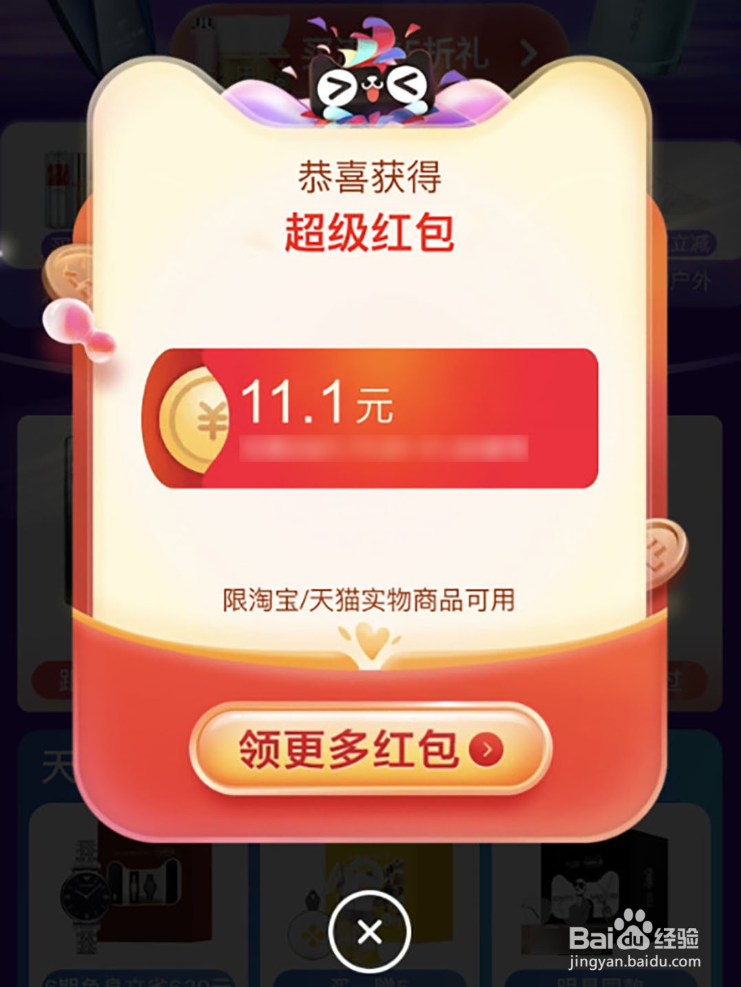 2025年淘宝618红包活动入口在哪里？