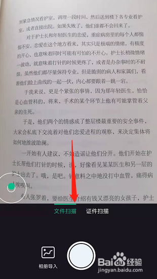 手机拍照扫描怎么弄