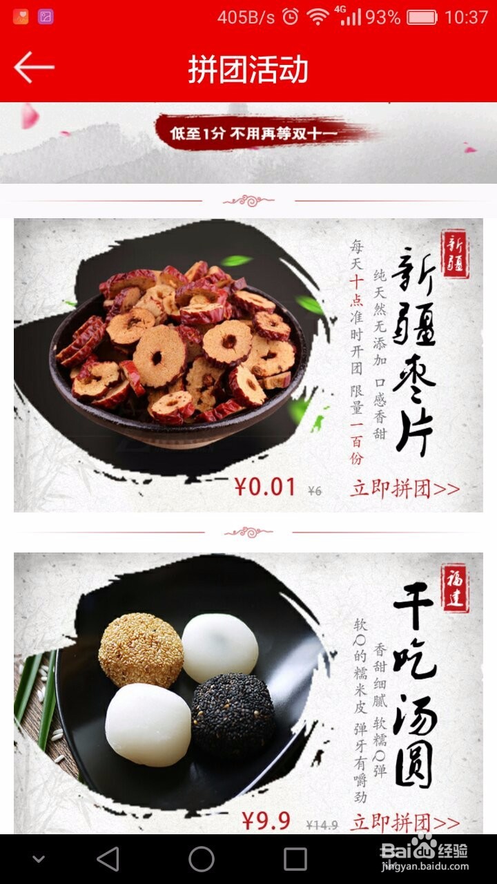 拼团活动可靠吗
