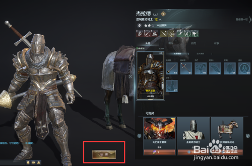 铁甲雄兵中的武将杰拉德怎么购买?