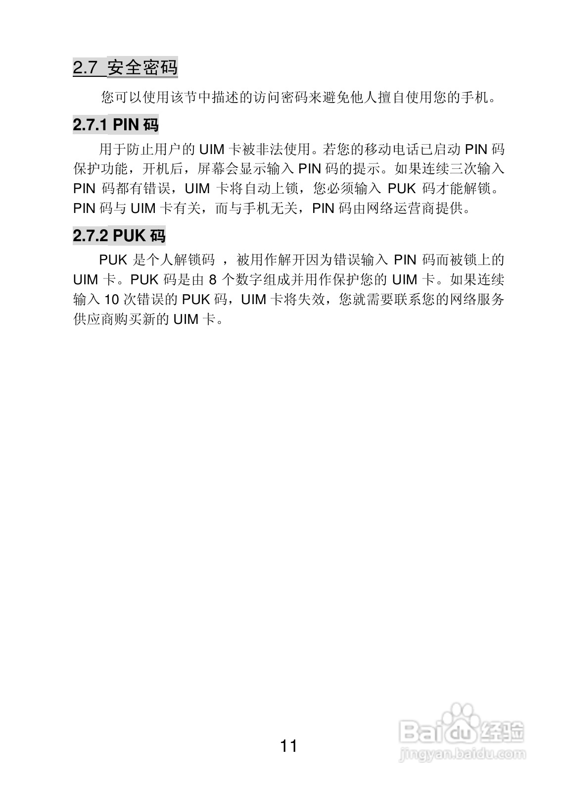 联想 Lenovo P518e手机使用说明书:[2]