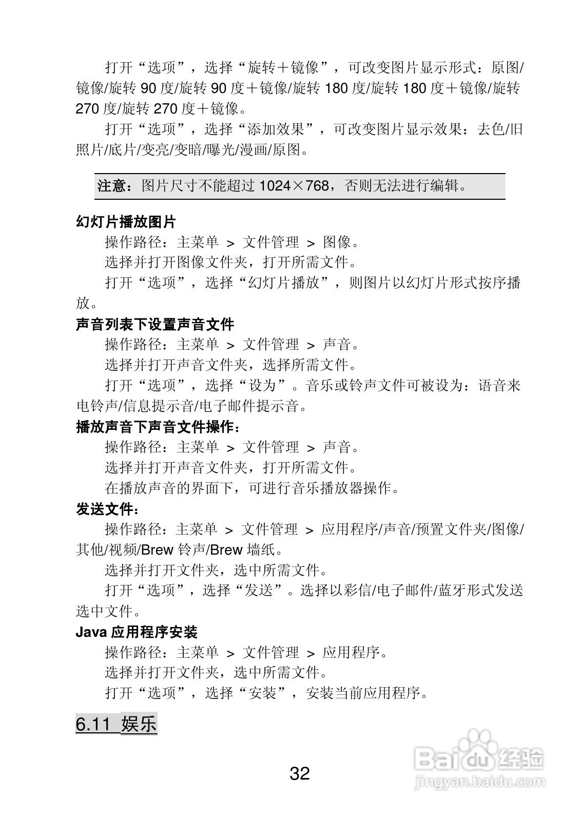 联想 Lenovo P518e手机使用说明书:[4]
