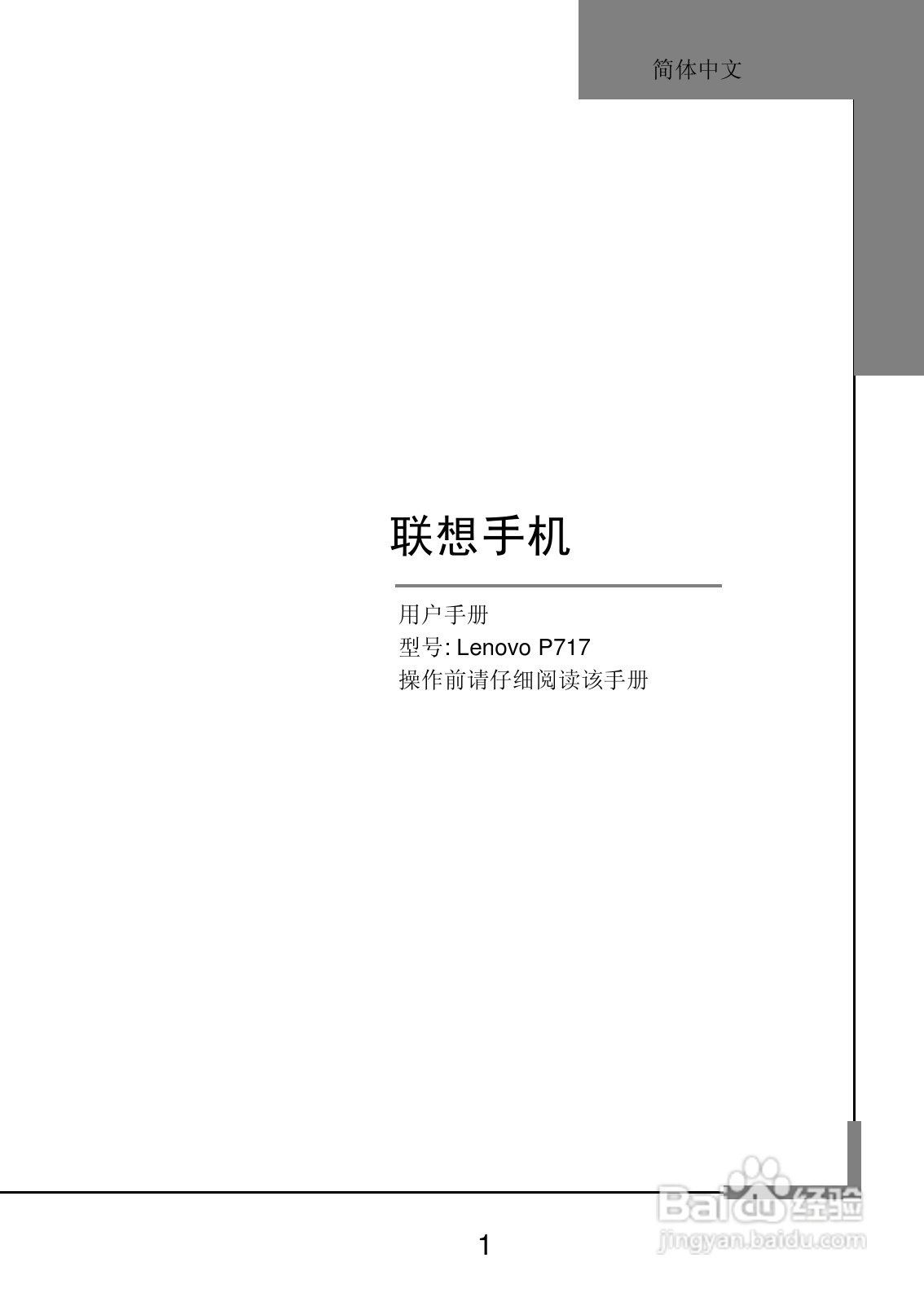 联想P717手机手机使用说明书:[1]