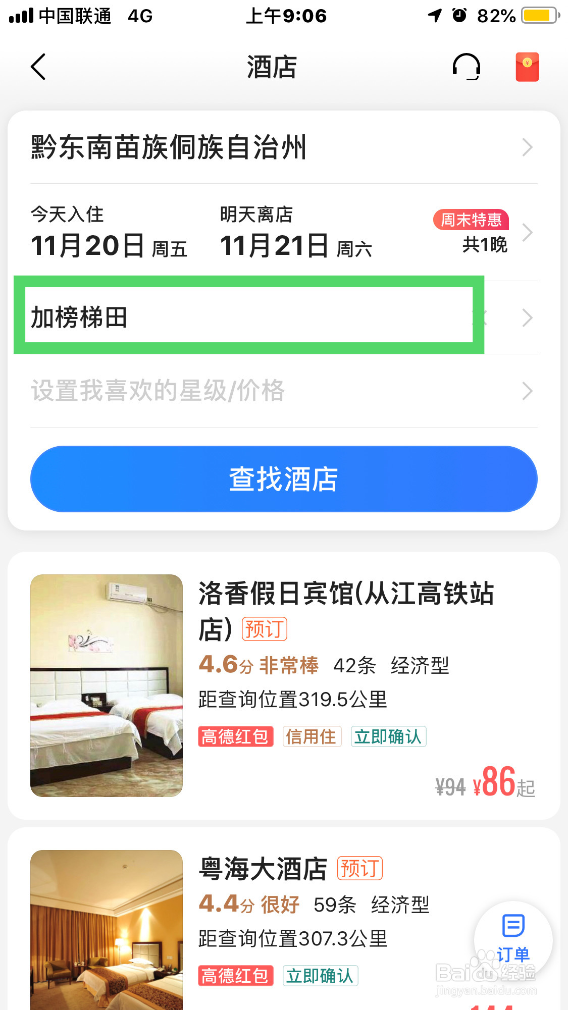 加榜梯田住宿攻略