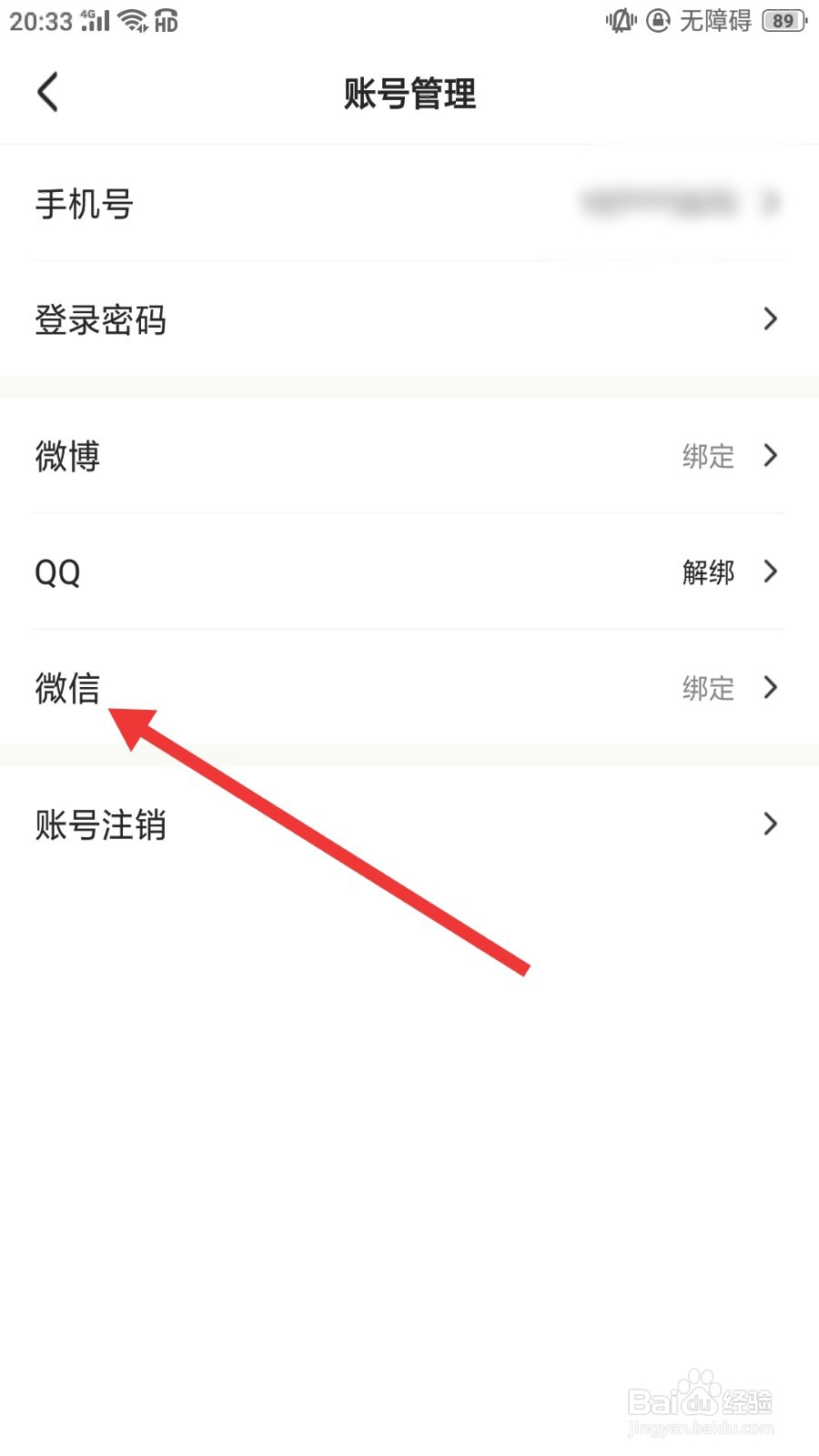连城读书怎么绑定微信号