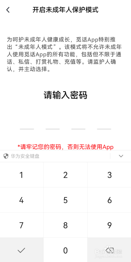 觅话app怎么开启未成年人保护模式？