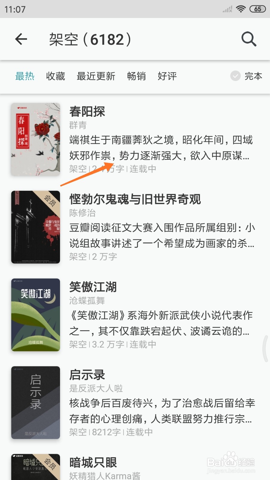 豆瓣阅读中如何查看妖邪作祟