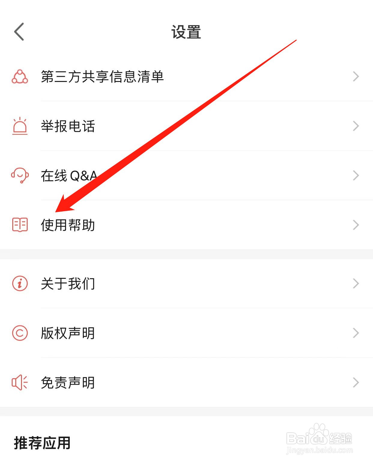 房天下如何查找使用帮助