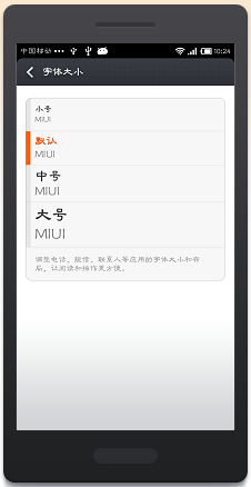 红米手机如何修改字体