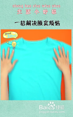 怎样解决腋窝烦恼