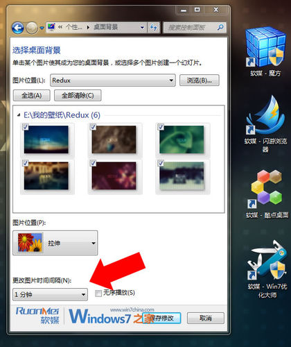 小手术，让Windows7桌面壁纸切换炫酷如放电影
