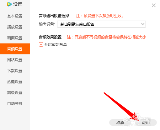 腾讯视频怎么开启智能音量