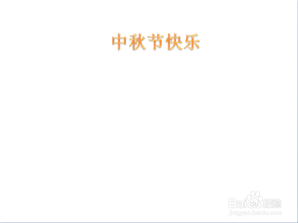 中秋手抄报绘纸
