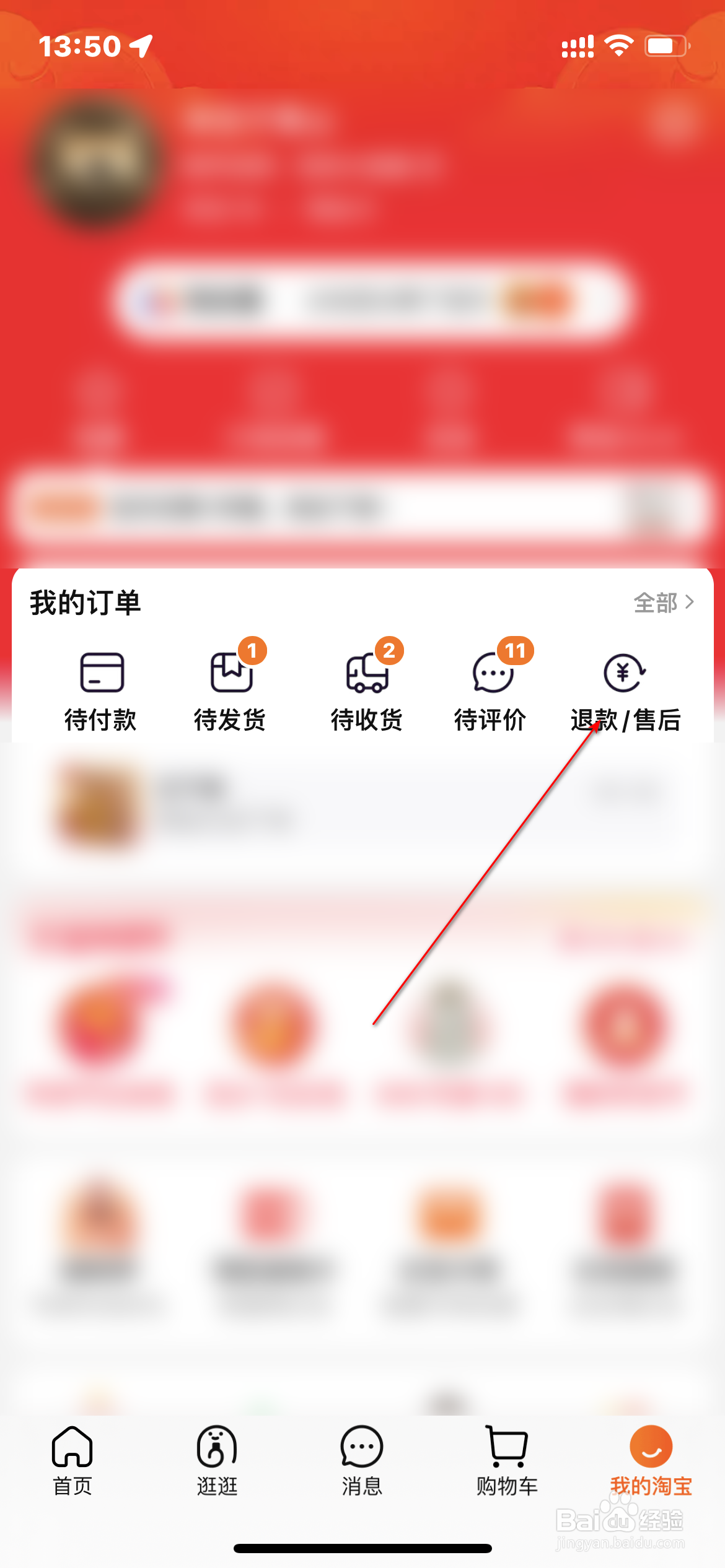 淘宝怎么进行售后评价