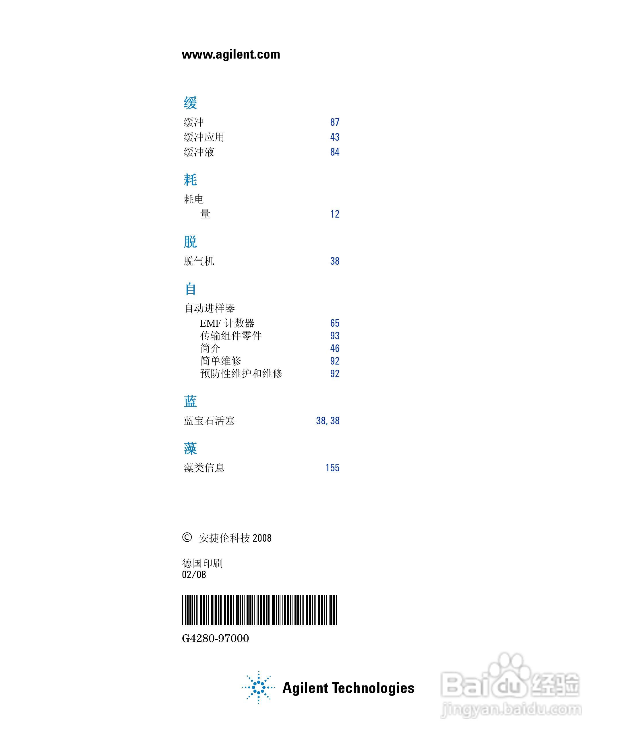 Agilent 1120一体式液相色谱仪用户手册:[17]