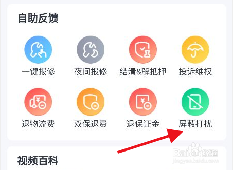 瓜子二手车屏蔽打扰怎么设置