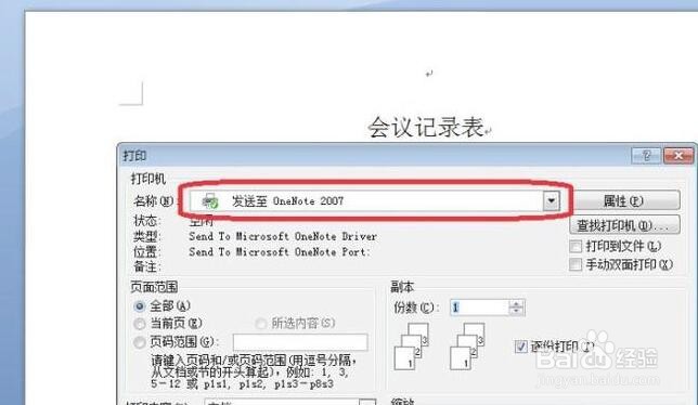 打印机显示需要打开OneNote是什么原因