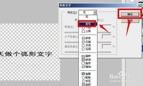 在PS里半圆弧字体效果如何制作出来的