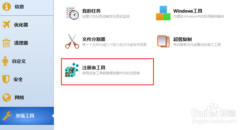 快速管理win10注册表、备份还原注册表的方法