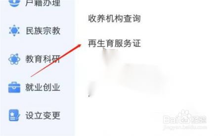 渝快办怎么办理准生证?