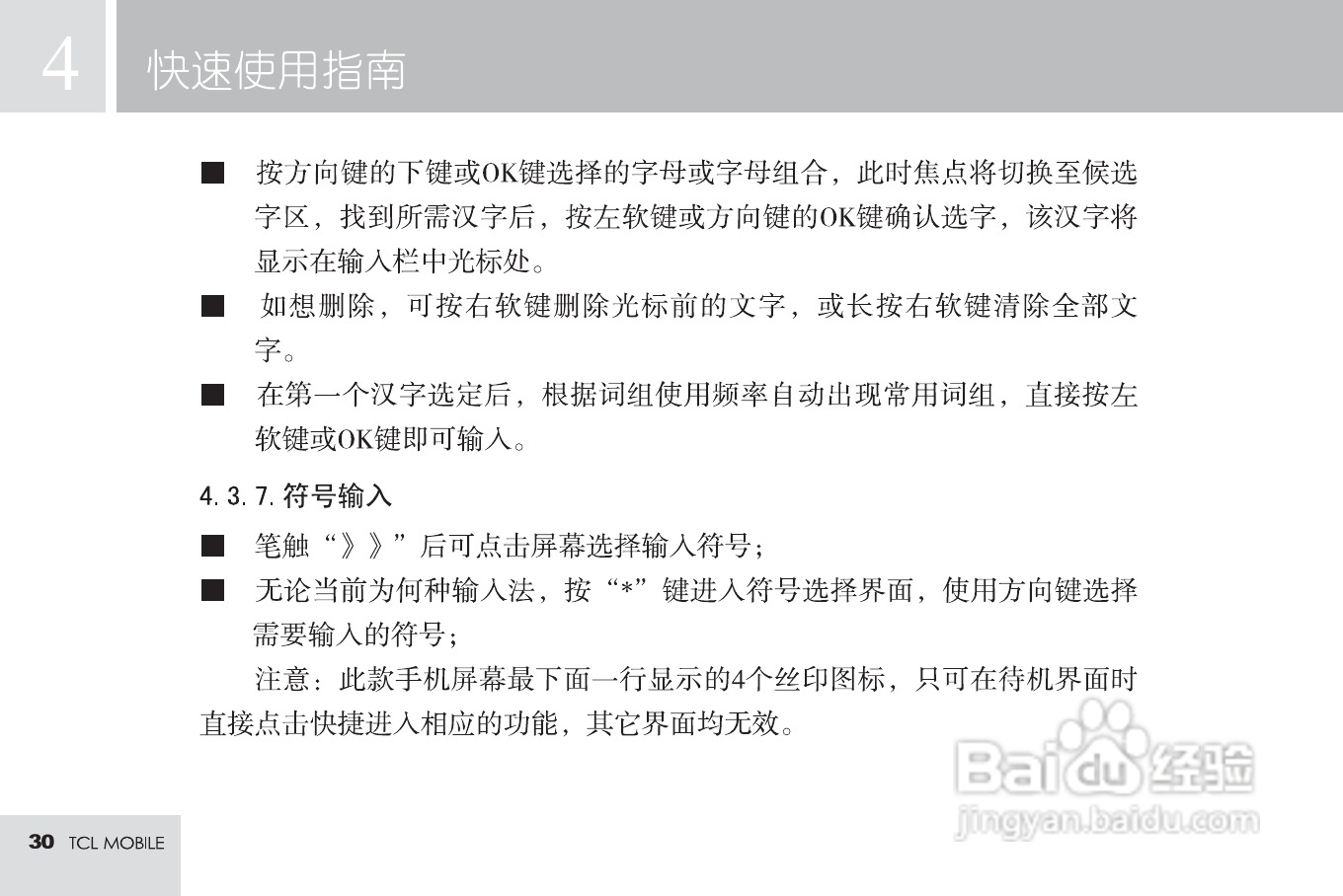 TCL M598手机使用说明书:[4]