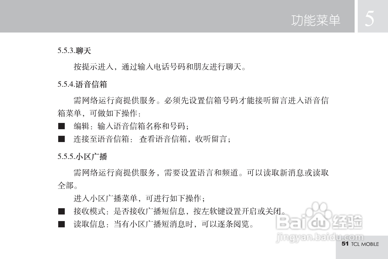 TCL M585手机使用说明书:[6]